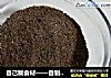 自己制食材——自制椒盐的做法