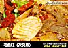 毛血旺（改良版）的做法