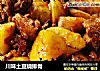 川味土豆烧排骨的做法