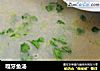 嘎牙鱼汤的做法