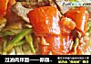 过油肉拌面——新疆味道的做法