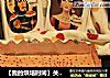【我的烘培时间】关于童年的那些美丽梦想---粉红童话蛋糕的做法