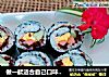 做一款适合自己口味的寿司的做法
