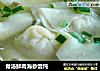 骨汤鲜肉海参馄饨的做法