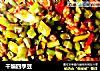干煸四季豆的做法
