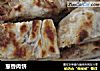 葱香肉饼的做法