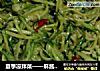 夏季凉拌菜——麻酱金针菇的做法