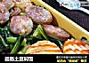 腊肠土豆焖饭的做法