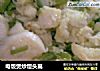 电饭煲炒馒头篇的做法