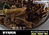 笋干焖鸭肉的做法