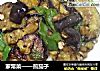 家常菜——煎茄子的做法