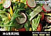 冰山生菜沙拉的做法