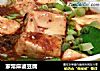 家常麻婆豆腐做法(1)的做法