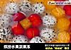 缤纷水果派果冻的做法