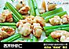 西芹炒虾仁的做法