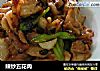 辣炒五花肉的做法
