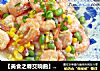 【美食之春交响曲】——绿意献鲜《豌豆玉米炒虾球》的做法