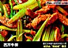 西芹牛柳的做法