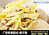广东经典甜点-糖不甩的做法