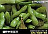 酒香水煮毛豆的做法