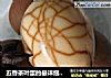 五香茶叶蛋的最详细做法的做法