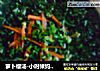 萝卜缨汤-小时候妈妈常做的汤的做法