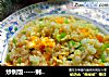 炒剩饭-----剩物利用的做法
