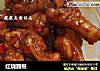 红烧翅根的做法