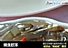 鮸鱼胶冻的做法