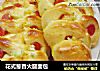 花式葱香火腿面包的做法