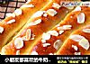 小朋友都喜欢的牛奶杏仁片排包的做法