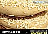 精致的早餐主角——芝麻酱烧饼的做法