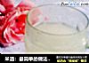 米酒：最简单的做法，大米饭也能做出好米酒的做法