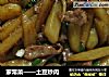 家常菜——土豆炒肉的做法