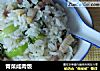 青菜咸肉饭的做法