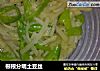 根根分明土豆丝的做法
