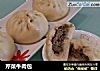 芹菜牛肉包的做法