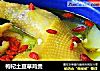 枸杞土豆草鸡煲的做法
