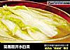 简易版开水白菜的做法