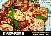 香炒酱辣子豆腐卷的做法