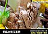 冬瓜大骨玉米煲的做法
