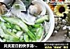 炎炎夏日的快手汤----白贝丝瓜汤的做法