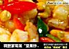 精致家常菜“坚果炒什锦虾球”的做法