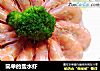 简单的盐水虾的做法