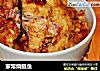 家常烧鲢鱼的做法