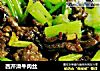 西芹滑牛肉丝的做法