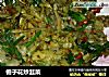 栀子花炒韭菜的做法