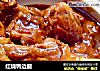 红烧鸭边腿的做法
