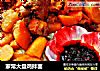 家常大盘鸡拌面的做法