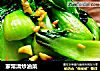 家常清炒油菜的做法